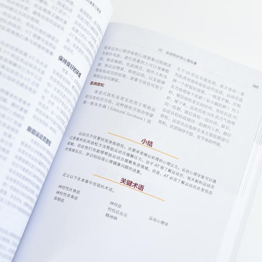 运动防护师职业操作指南 运动损伤的预防评估与恢复 第4版 运动康复书籍 运动损伤的评估与康复训练 商品图1