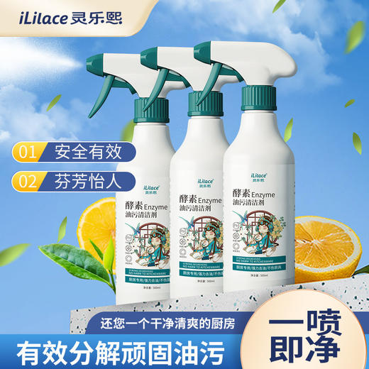 iLilace灵乐熙酵素油污清洁剂 商品图2