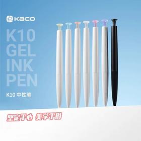 KACO中性笔K10系列0.45mm按动式
