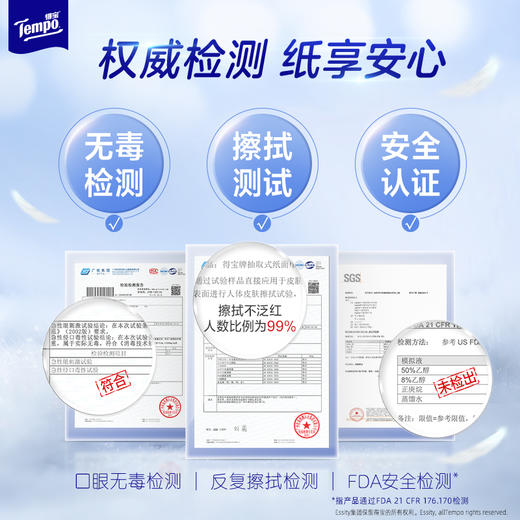 『得宝Tempo』重磅新品天鹅绒软抽60抽3包绒感纸巾 擦拭无负担 新品试用 商品图3