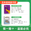班班25暑期四升五【单本】《中国民间故事》 《列那狐的故事》 《非法智慧》 《续写奔月的神话》+导读单 商品缩略图4