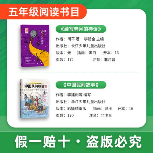 班班25暑期四升五【单本】《中国民间故事》 《列那狐的故事》 《非法智慧》 《续写奔月的神话》+导读单 商品图4