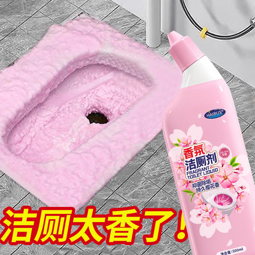【速抢！拍1发3！🌸马桶清洁新体验！】花香洁厕神器，一喷告别异味和陈年老垢✨洁净光亮不伤瓷面，厕所秒变清新花园🌺花香洁厕灵液 马桶厕所清洁剂 除臭去异味留香除垢去渍神器去污去黄 商品图2
