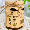 【非遗传承】粤二代顺德非遗冰花梅酱/酸梅酱 350g/瓶 商品缩略图5