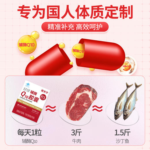 百年扁氏 好棣辅酶Q10胶囊 商品图4