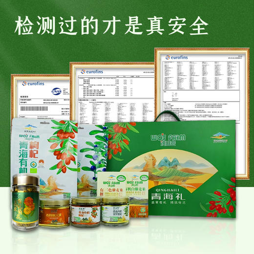 【青海礼】有机轻奢大礼包 有机红枸杞360g一袋105g一瓶有机黑果枸杞90g一袋60g一瓶 枸杞花蜂蜜260g一瓶 有机菊花30g/瓶 有机白色藜麦米500g/袋 有机三色藜麦米500g/袋 商品图8