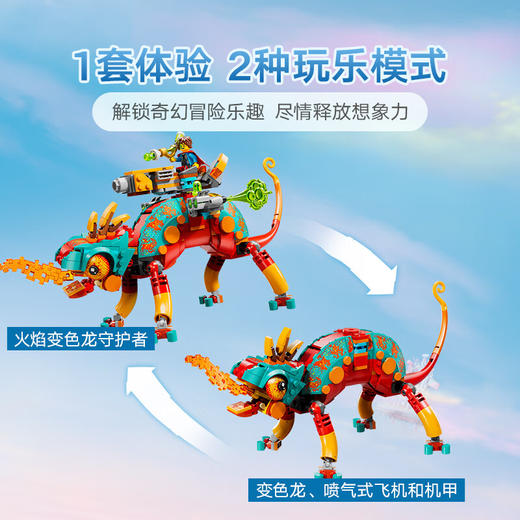 乐高积木L71492乐高梦境城猎人马泰奥的火焰变色龙 商品图2