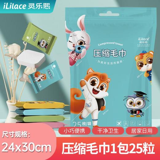 iLilace灵乐熙卡通压缩毛巾 商品图1