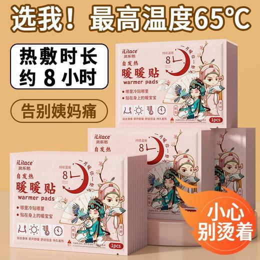 iLilace灵乐熙自发热暖暖贴 商品图6
