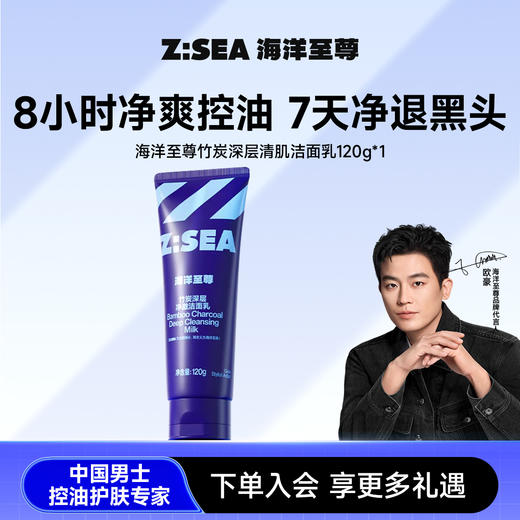 【欧豪同款】海洋至尊竹炭洁面乳 商品图0
