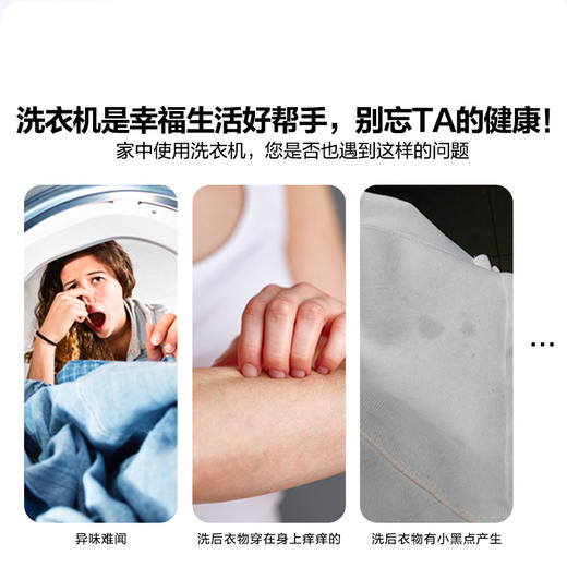纤见洗衣机槽清洁套装（3灌装） 商品图7