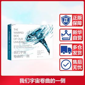 我们宇宙卷曲的一侧