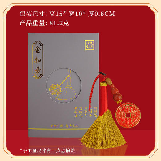 【灵机生活馆】金扫帚/ 金扫把 八卦钱挂饰 小亻退散 商品图1