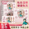 iLilace灵乐熙私护湿巾20片/盒 商品缩略图0