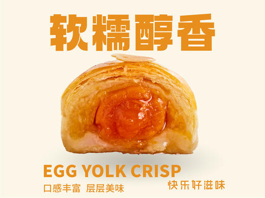 【绿豆麻薯蛋黄酥】咸蛋黄的油润与豆沙的甜美 商品图0