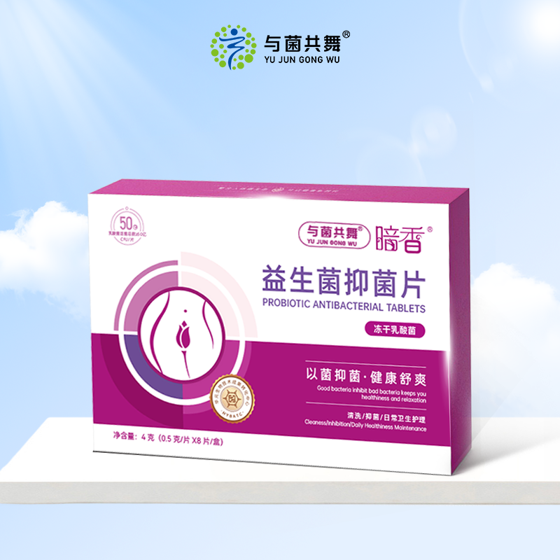 暗香女性益生菌片 平衡女性私密菌群 健康舒爽无烦恼