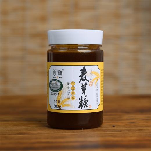 【谦益】香畴 有机麦芽糖500g 生态原粮 传统工艺熬制  还原儿时味道  可代替白砂糖/蜂蜜调味 健康本味 87° 入药品质 商品图0