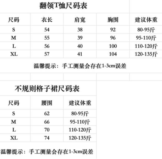 🌸春夏限定💰【苏格兰格子不规则半身裙&娃娃领正肩T恤】甜酷风造型，简约韩系氛围感穿搭！☀️翻领设计展现颈部线条，⁠日常百搭又通勤  商品图9