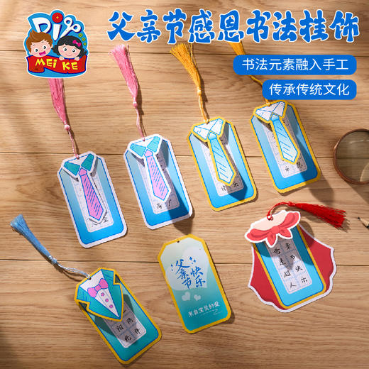 M6-250602 父亲节感恩书法挂饰 商品图0