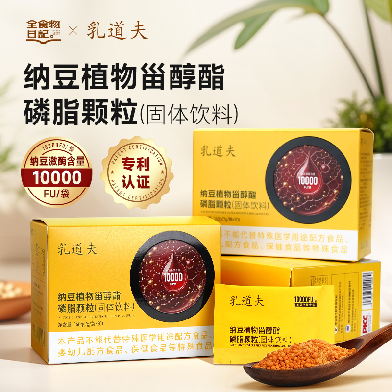 全食物日记 纳豆植物甾醇酯磷脂颗粒140g(7g/袋*20)