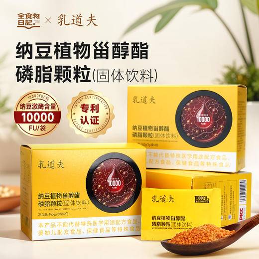 全食物日记 纳豆植物甾醇酯磷脂颗粒140g(7g/袋*20) 商品图0
