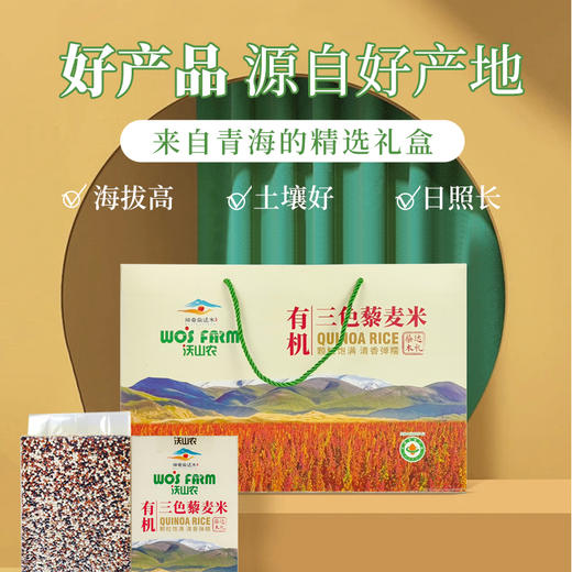 有机三色藜麦米礼盒 三色藜麦礼盒（500g*4袋）2kg/盒装包邮 商品图8