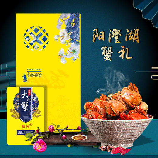 蟹园阳澄湖大闸蟹礼券1388型（公蟹4.0两4只，母蟹3.0两4只） 商品图1