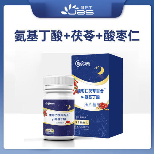 【买2送1❗酸枣仁茯苓压片糖果】匠心甄选酸枣仁，特别添加γ-氨基丁酸，科学合理配比制作，中老年放心进口吃压片糖果氨基丁酸 酸枣仁茯苓百合晚睡睡眠晚安 商品图0