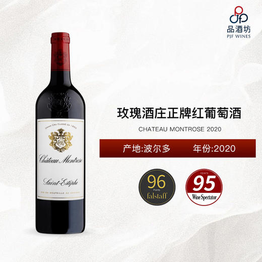 2020 CHATEAU MONTROSE 玫瑰酒庄正牌红葡萄酒 2020 商品图1
