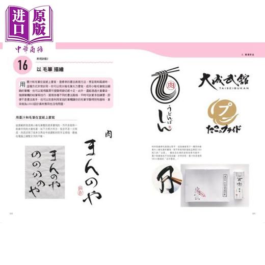 【中商原版】第一次做LOGO 就专业 港台艺术原版 佐藤浩二 原点出版 商品图3