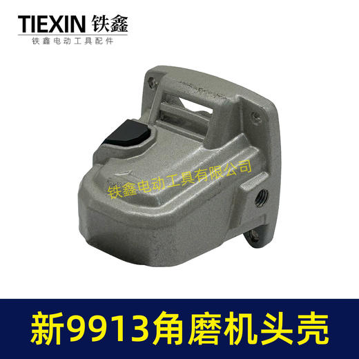 【货号02976】新9913角磨机头壳9523款角磨机铝头壳磨光机头壳滚针自锁压好 商品图6