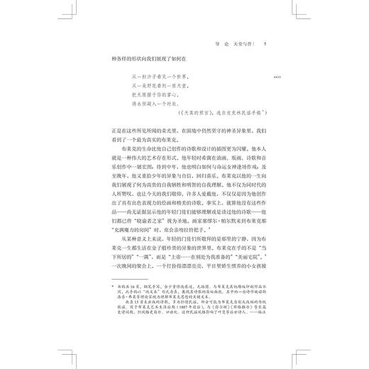 威廉·布莱克传：来自天堂的异乡人/启真·文学家/［美］小G. E. 本特利著/彭娜/陈光亚译/浙江大学出版社 商品图3