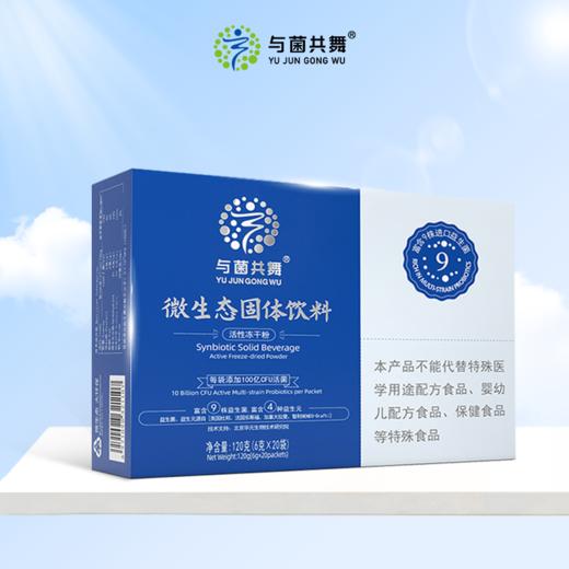 与菌共舞润畅型活性益生菌9株益生菌4种益生元 商品图0