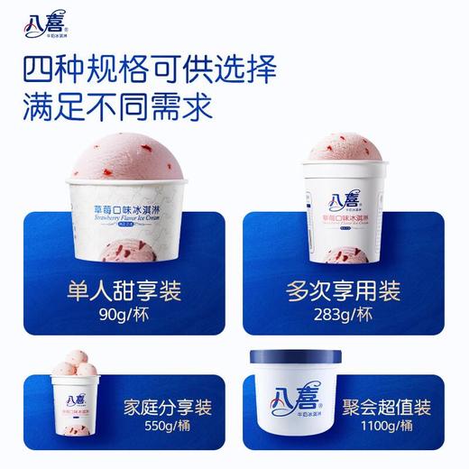 八喜生椰拿铁冰淇淋５５０ｇ /份 商品图3