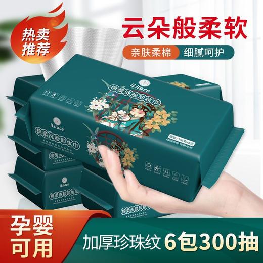 iLilace灵乐熙绵柔洗脸卸妆抽巾165g 商品图0