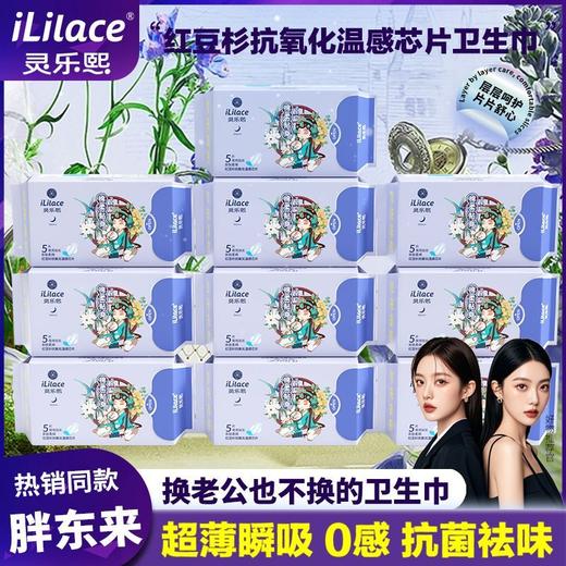 iLilace灵乐熙卫生巾组合套装74片 商品图8