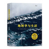 读懂地理学八书 商品缩略图3