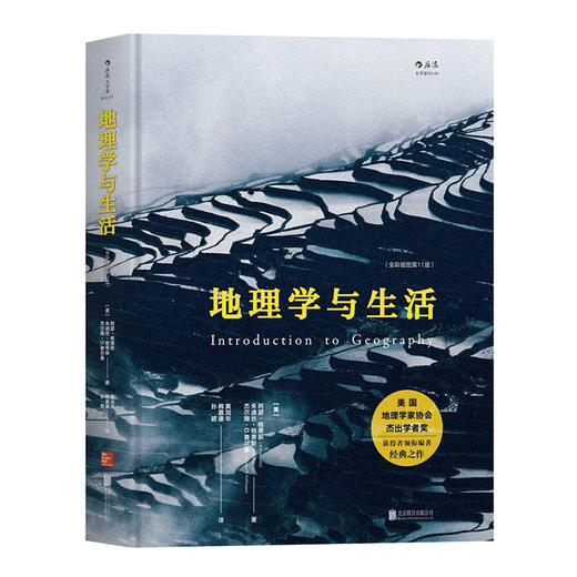 读懂地理学八书 商品图3