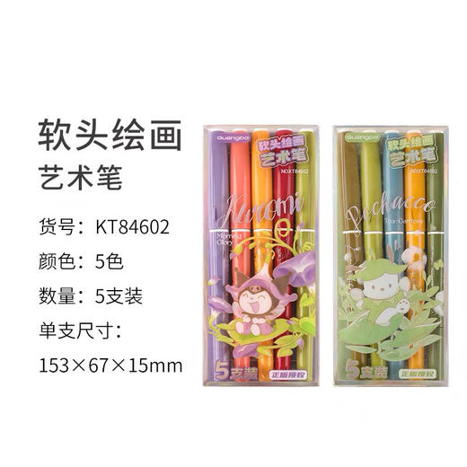 广博软头绘画艺术笔/5色5支装 商品图5