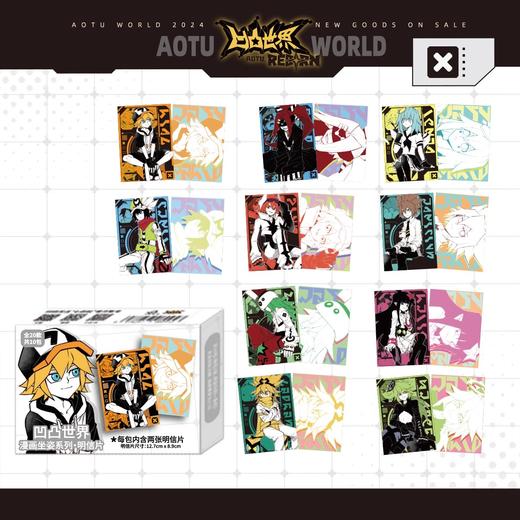 凹凸世界 漫画坐姿系列 明信片 全20种 10包/盒 国谷 商品图0