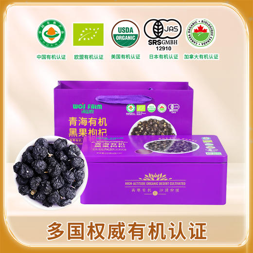 有机黑枸杞铁盒礼盒 轻奢礼盒240g/盒（4克X60小袋）包邮 商品图0