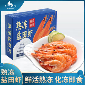 大黄鲜森 熟冻盐田虾 300g*4