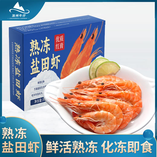 大黄鲜森 熟冻盐田虾 300g*4 商品图0