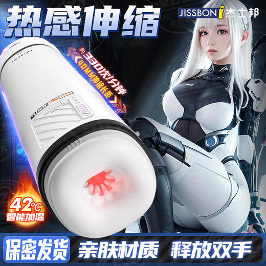 杰士邦全自动飞机杯加热吮吸吞吐成年人用品男人性自用安慰名器斐济圣杯 【朋克宇宙】杰士邦旗舰伸缩飞机杯 商品图2