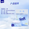 『得宝Tempo』重磅新品天鹅绒软抽60抽3包绒感纸巾 擦拭无负担 新品试用 商品缩略图5