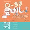【预售】0～3岁婴幼儿养育照护——早期学习 商品缩略图1