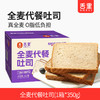 【9.9专区】舌里全麦代餐吐司350g/箱 商品缩略图0