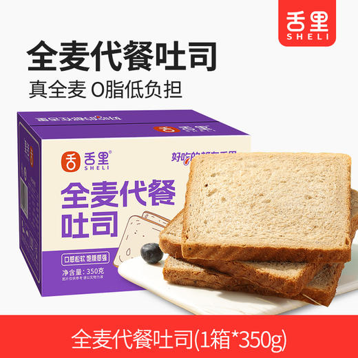 【9.9专区】舌里全麦代餐吐司350g/箱 商品图0