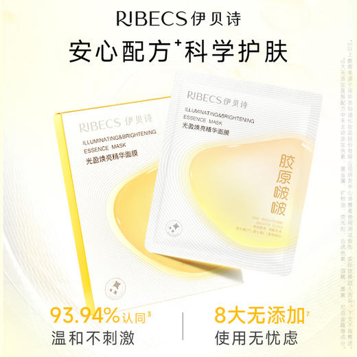 【99元任选3件】伊贝诗光盈焕亮精华面膜保湿紧致胶原啵啵补水官方正品（到手共10片） 商品图5