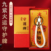 【灵机生活馆】九紫火运守护牌 多方护护 钥匙扣包挂 商品缩略图0